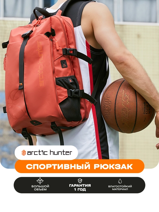 Arctic Hunter спортивный рюкзак для ноутбука 15.6, дорожный, городской, влагостойкий