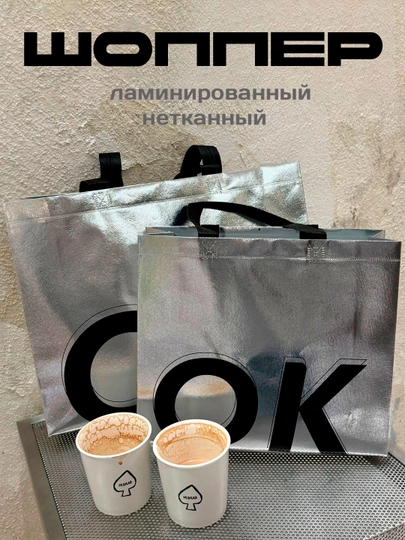 Шоппер — 8652-OKSHOPER-ХРОМ