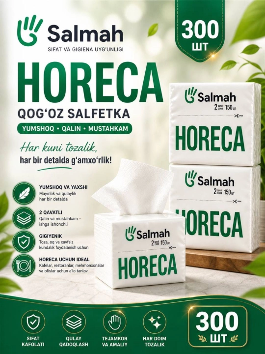 Salmah HORECA — экологические салфетки, 2 слоя, 150 шт., в упаковке 300 / 450 шт