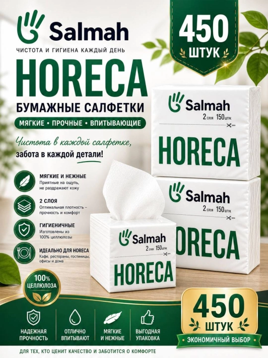 Salmah HORECA-ekologik salfetkalari, 2 qatlam, 150 donalik, qadoqda 300 dona / 450 dona - 