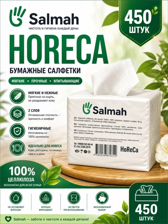 Salmah HORECA — экологические салфетки, 2 слоя, 150 шт., в упаковке 300 / 450 шт