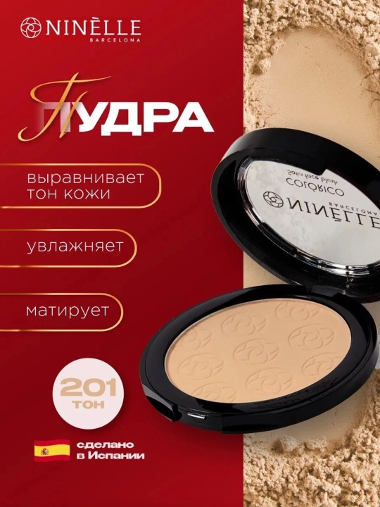 Легкая матовая пудра NINELLE CLASICO MATE - 