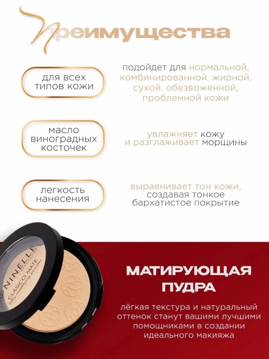NINELLE CLASICO MATE yengil matovaya pudrasi
