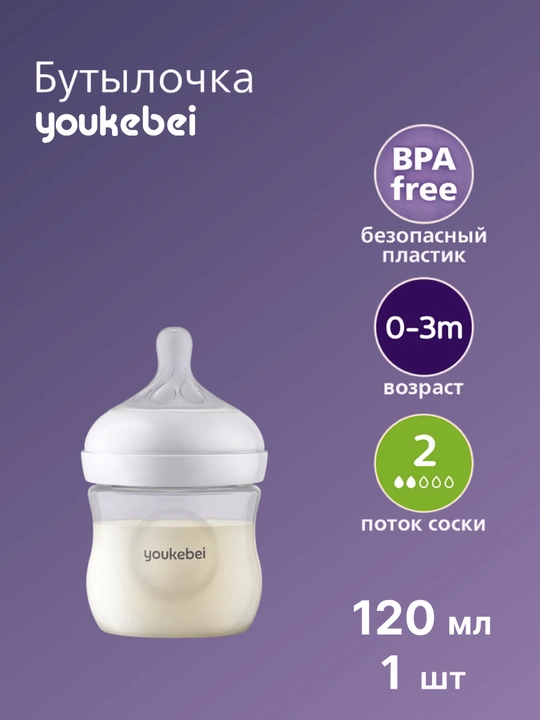 Yangi tug‘ilgan chaqaloqlar uchun Youkebei bolalar butilkasi,  125, 270, 330 ml