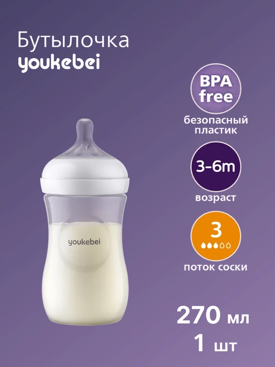 Yangi tug‘ilgan chaqaloqlar uchun Youkebei bolalar butilkasi,  125, 270, 330 ml - 
