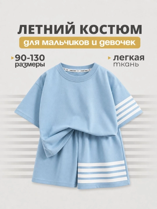 Детский костюм, двойка, для мальчиков и девочек, летний, лёгкий, oversize, 90–130