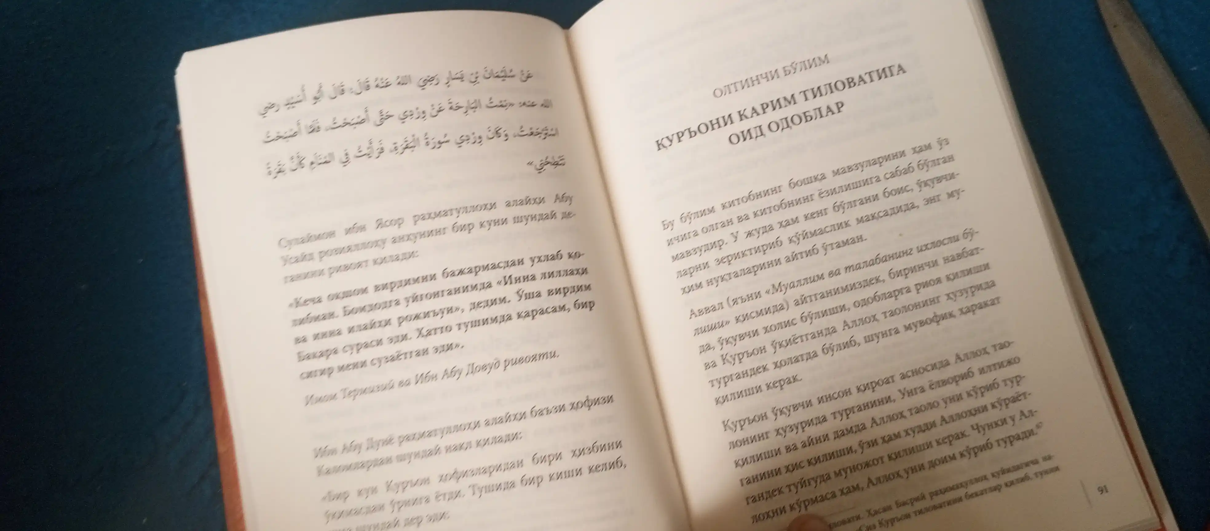 Qizil Ajdarho, Qo'zichoqlar sukunati, Tomas Harris