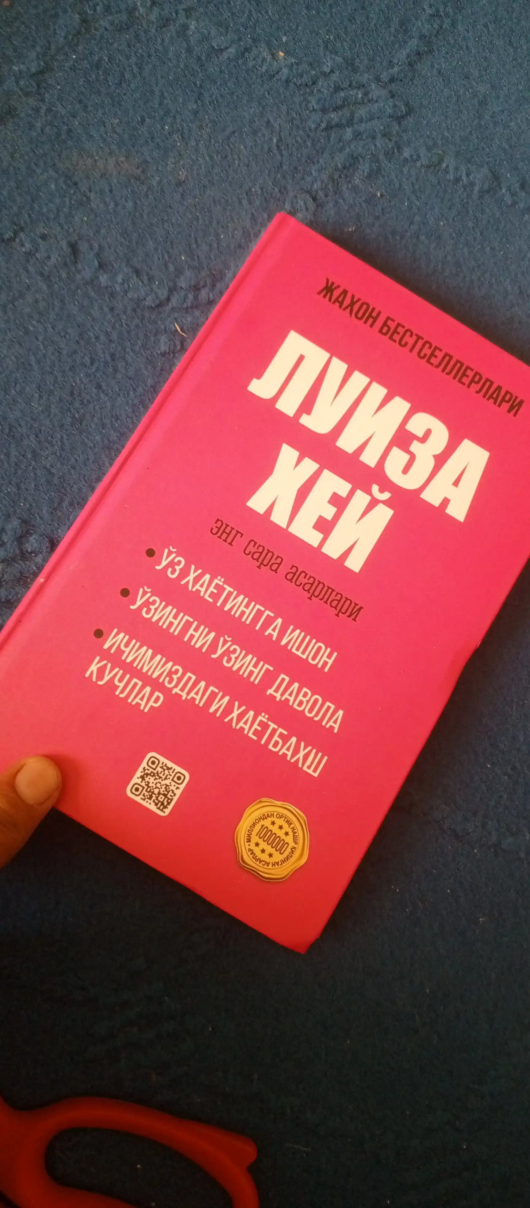 Луиза Хей - Энг сара асарлари
