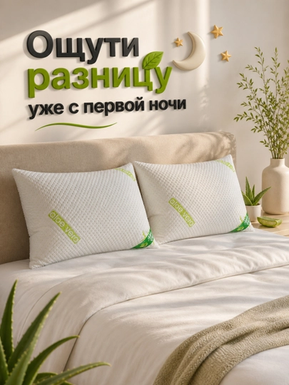 Подушка для сна Aloe Vera 50х70 см Grlp wn
