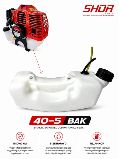 Бак 40-5 — топливный бак для 2-тактного двигателя! — WWWSHDR-SHDR405BAKK
