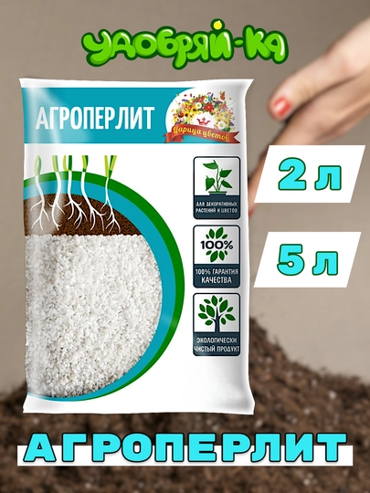 Агроперлит фасованный "Царица Цветов"  - 