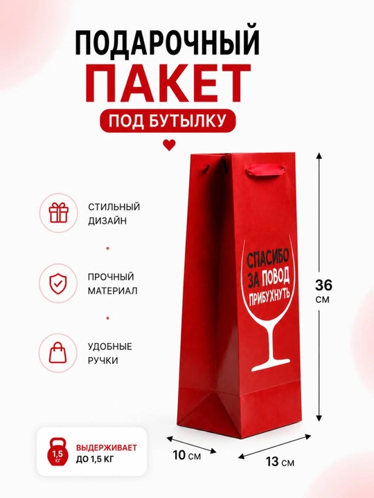 Bir shisha uchun sovg'a sumkasi, 13 × 35 × 10 sm