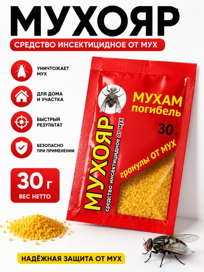 Гранулы от мух Мухояр, средство для дома и дачи, 30 г — ОПТHPL-032CHD-2