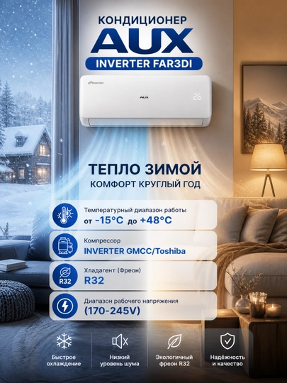 Инверторный кондиционер AUX, датчик влажности, WIFI, турбоохлаждение — TRONI-AUXCAR-BTU24
