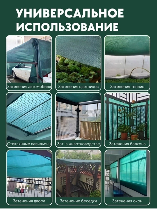 Солнцезащитная сетка для теплиц, террас, садов и детских площадок