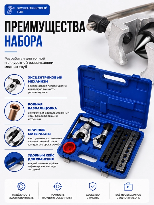 Набор для развальцовки CT-806AM-F, эксцентриковый тип
