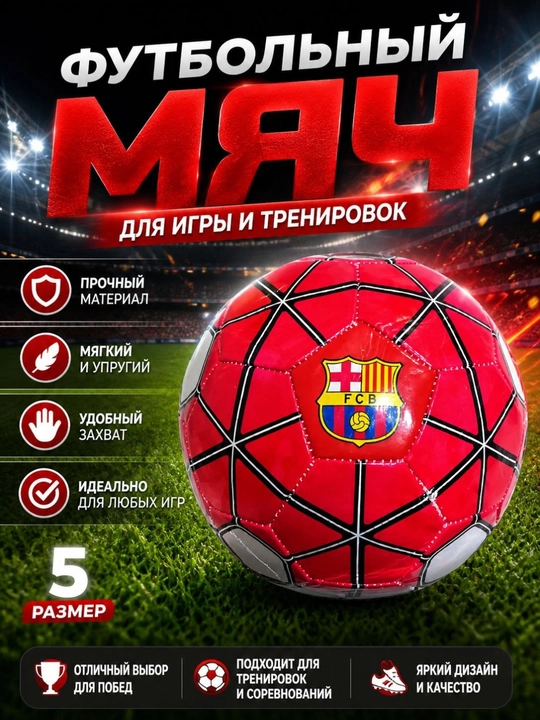 Футбольный мяч 5 размера + иголка - 