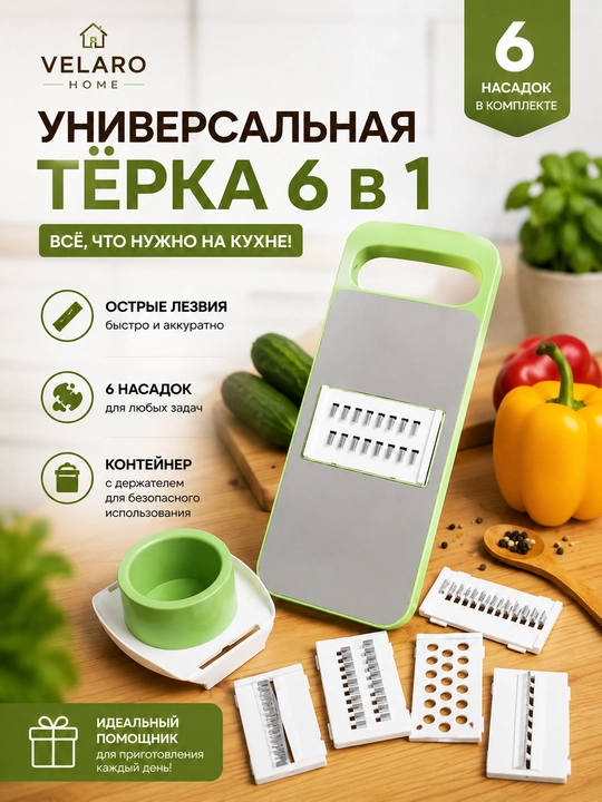 Тёрка для овощей, овощерезка 5 в 1, кухонная тёрка,  шинковка для овощей - 