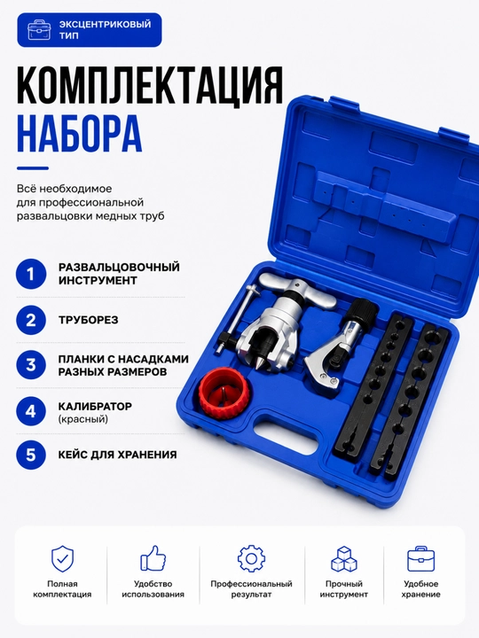 Набор для развальцовки CT-806AM-F, эксцентриковый тип