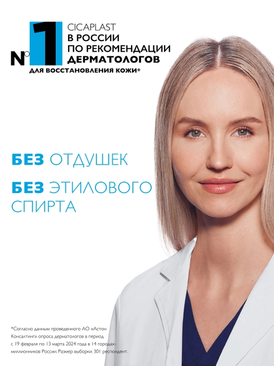 La Roche-Posay Cicaplast бальзам B5+ 15мл