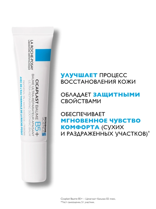 La Roche-Posay Cicaplast бальзам B5+ 15мл