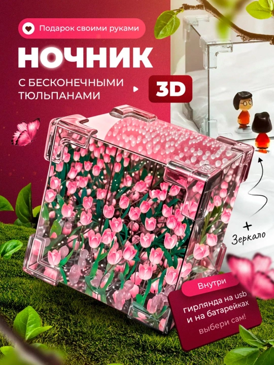 Chiroq kubi 3D LED cheksiz lolalar tungi yorug'lik oynasi bolalar uchun sovg'asi