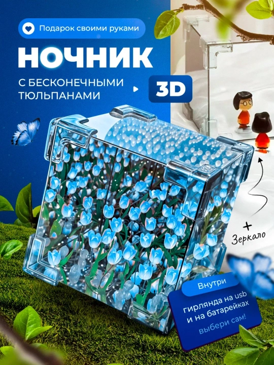 Chiroq kubi 3D LED cheksiz lolalar tungi yorug'lik oynasi bolalar uchun sovg'asi