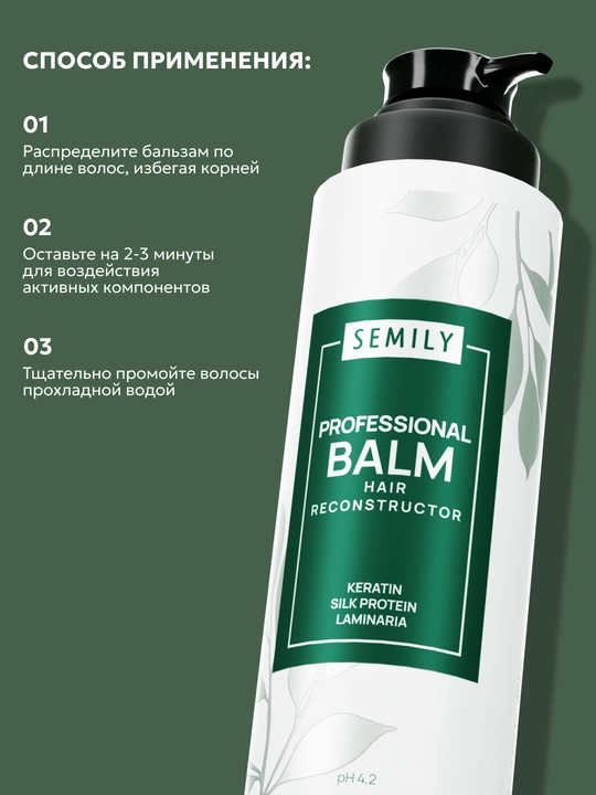 Keratin va ipakli soch chayish balzami, SEMILY konditsioneri, 400 ml