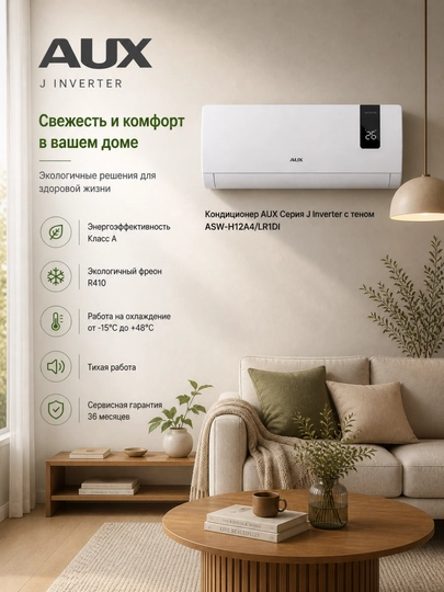 Кондиционер AUX Inverter — современное и надёжное решение для климат-контроля — TRONI-AUXLR1DI-BTU12