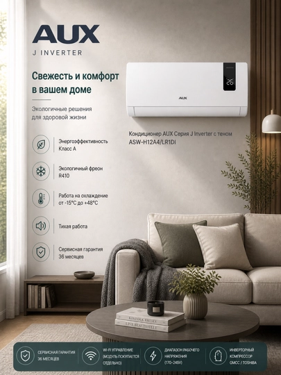 AUX J Inverter ASW-H12A4/LR1DI konditsioneri — uy va ofis uchun zamonaviy inverter - 