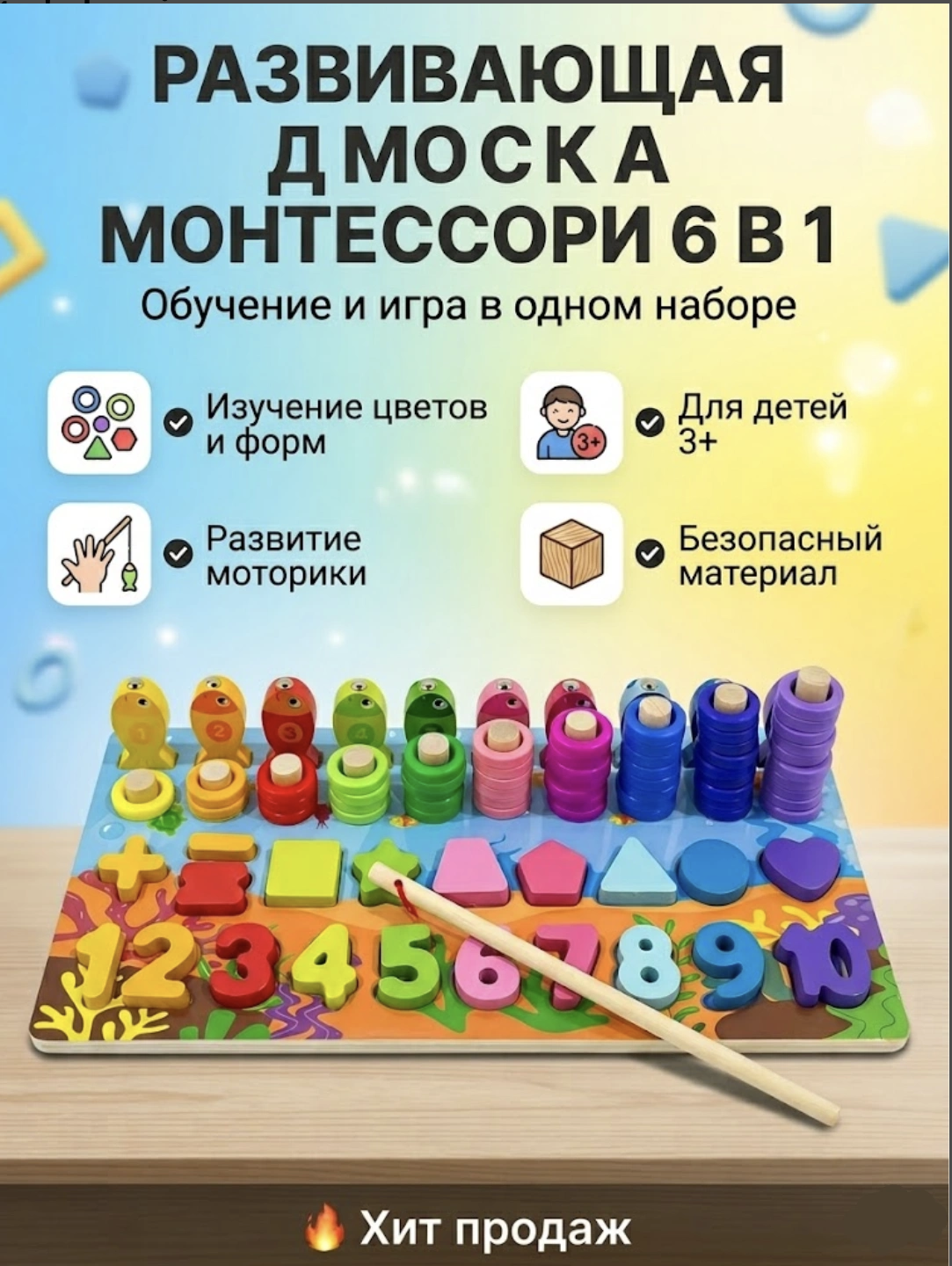 Развивающая деревянная игрушка – рыбалка, цифры и формы - 