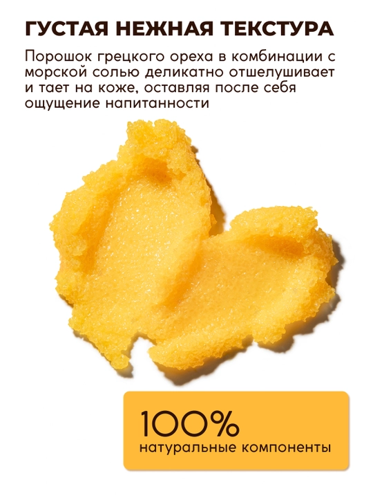 Скраб для тела SEMILY увлажняющий body scrub пилинг для тела 300 мл манго, шоколад, кокос