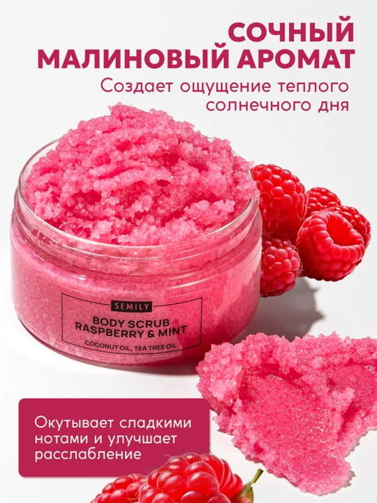 Скраб для тела SEMILY увлажняющий body scrub пилинг для тела 300 мл манго,шоколад,кокос