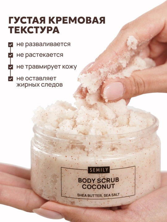 Скраб для тела SEMILY увлажняющий body scrub пилинг для тела 300 мл манго,шоколад,кокос