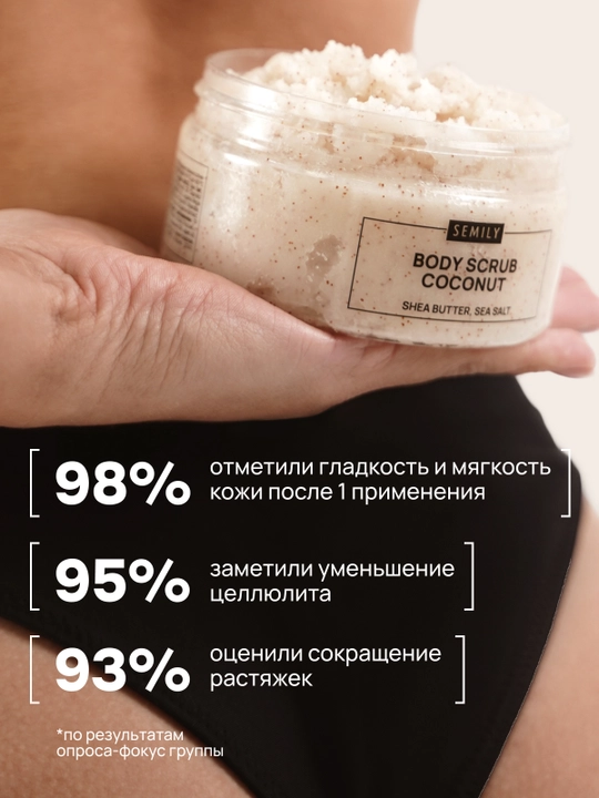 Скраб для тела SEMILY увлажняющий body scrub пилинг для тела 300 мл манго,шоколад,кокос