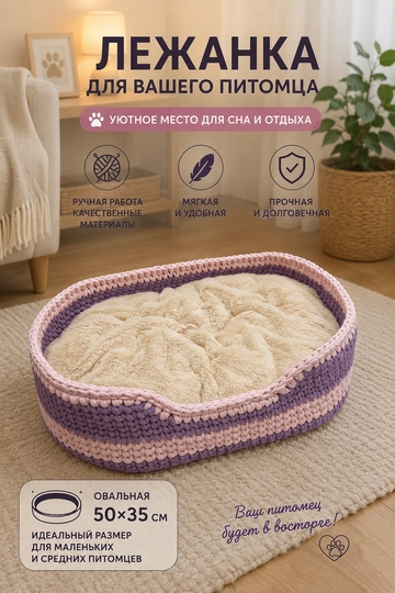 Лежанка для животных 50×35×15 см, овальная мягкая кровать для кошек и собак