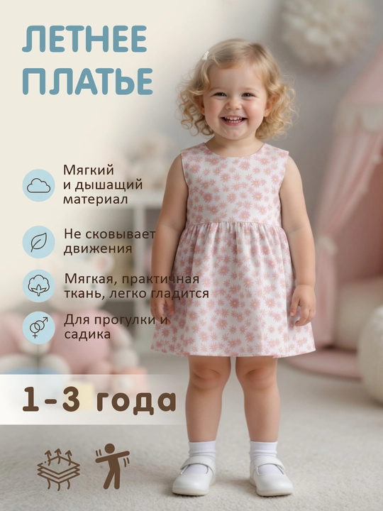 Платье для девочки из муслина 1–2 года Летнее, хлопковое, стильное платье