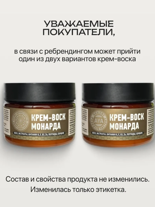 Крем воск от трещин AYA для ног, крем для ног, для пяток, крем для пяток с монардой, 100 г