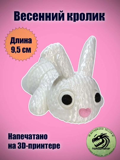 Весенний кролик, подвижный, игрушка-антистресс — HPRINT-BUNNY-БЕЛЫЙ