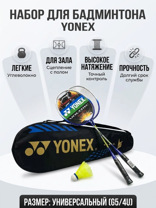 Ракетка для бадминтона, Yonex, Voltric, профессиональная, лёгкая, графит, алюминий