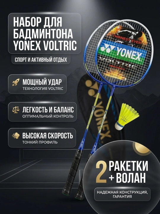 Ракетка для бадминтона, Yonex, Voltric, профессиональная, лёгкая, графит, алюминий
