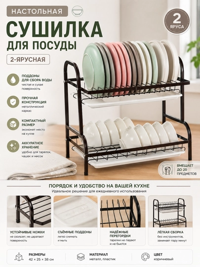 Сушилка для посуды 2-ярусная, разборная, металлическая, с поддонами Kitchen Rack — BLAHOME-KRACK