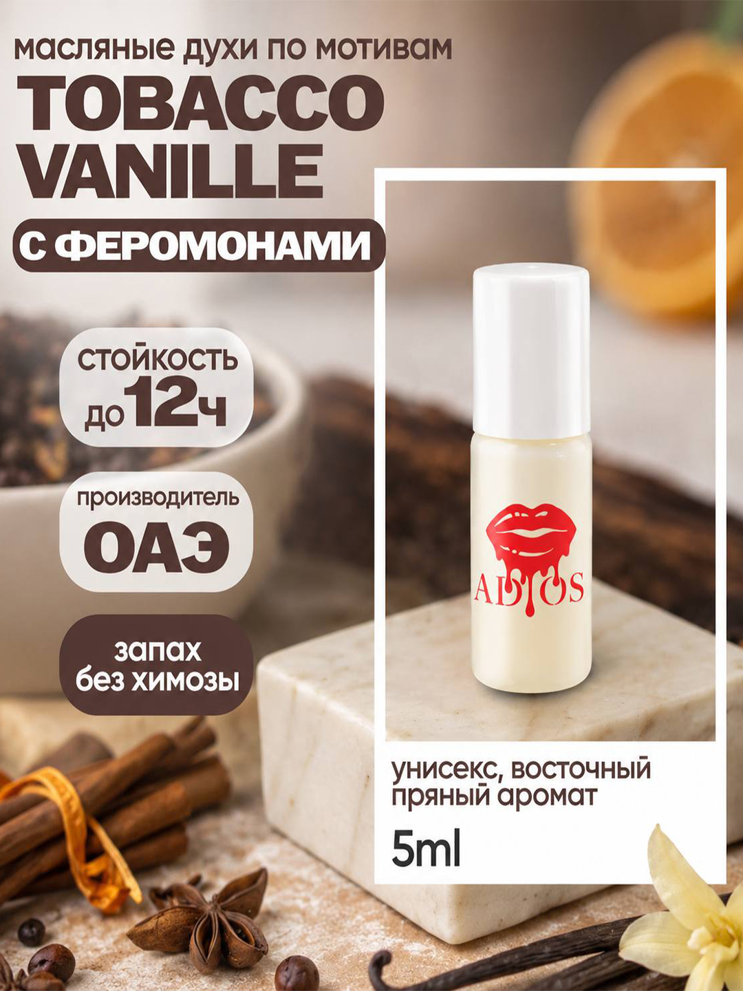 Парфюм Pheromone ADIOS 21+, 5 мл - 