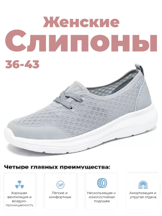 Женские слипоны ZWALK Soft Step лёгкие, дышащие и удобные на каждый день - 