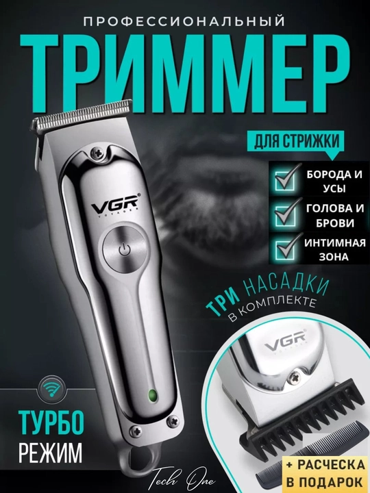 Elektr ustara VGR V-071 modeli, trimmer va moylash mashinasi uchun