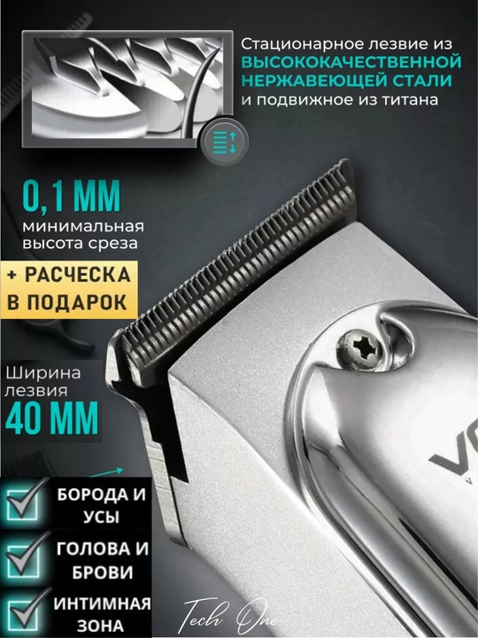 Elektr ustara VGR V-071 modeli, trimmer va moylash mashinasi uchun