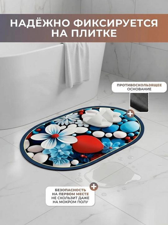 Коврик для ванной ModeraHome овальный цветочный Memory Foam нескользящий 38x58 50x80 60x80