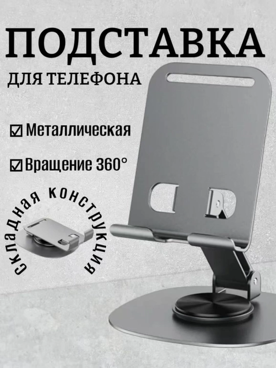 Прочный металлический держатель для телефона, с вращением на 360°