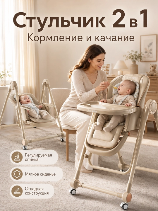 Стульчик для кормления 2в1 качели складной 160° качание двойной столик Popypara S-07 - 
