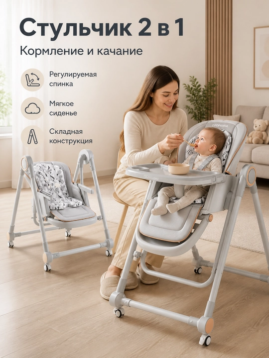 Стульчик для кормления 2в1 качели складной 160° качание двойной столик Popypara S-07 - 